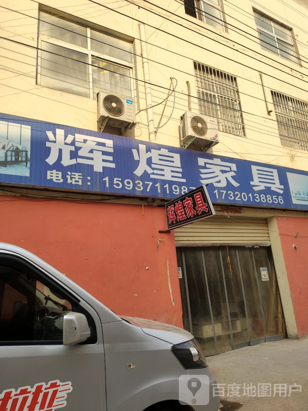 辉煌家具(侯张线店)