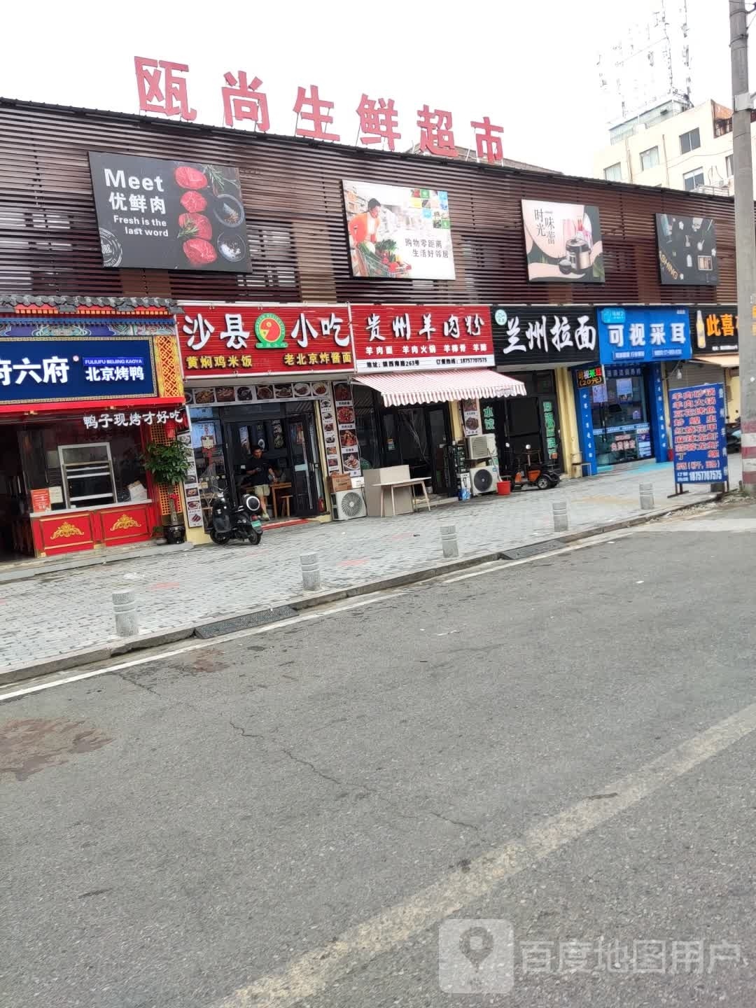 瓯尚超市翁垟店