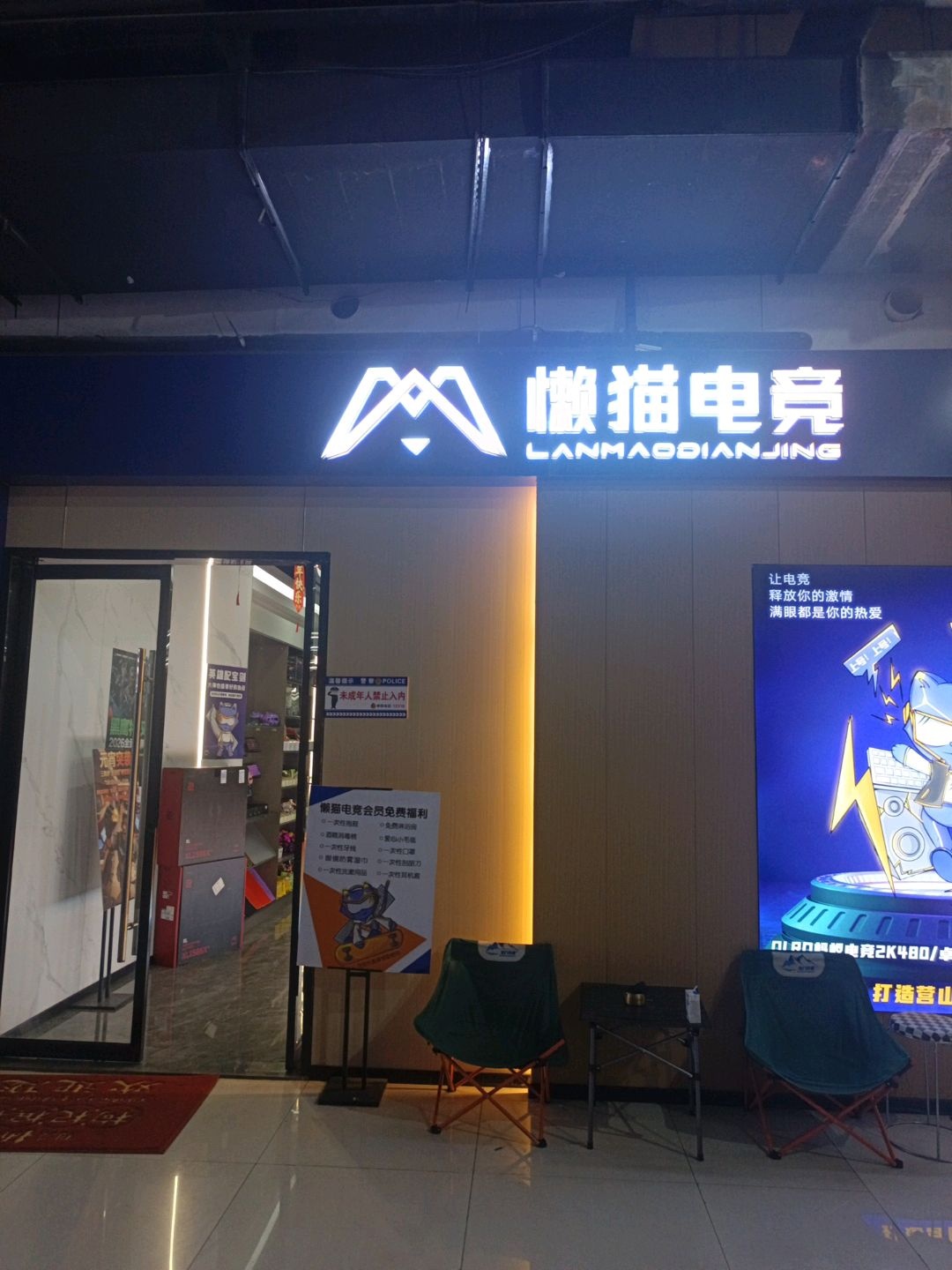 懒猫电竞网咖(圣桦广场店)