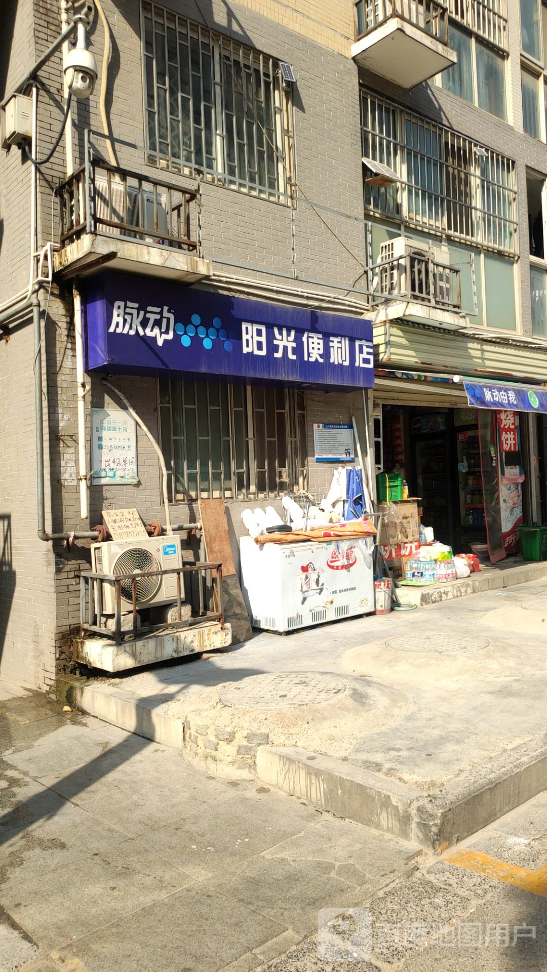 阳光便利店(英协路店)