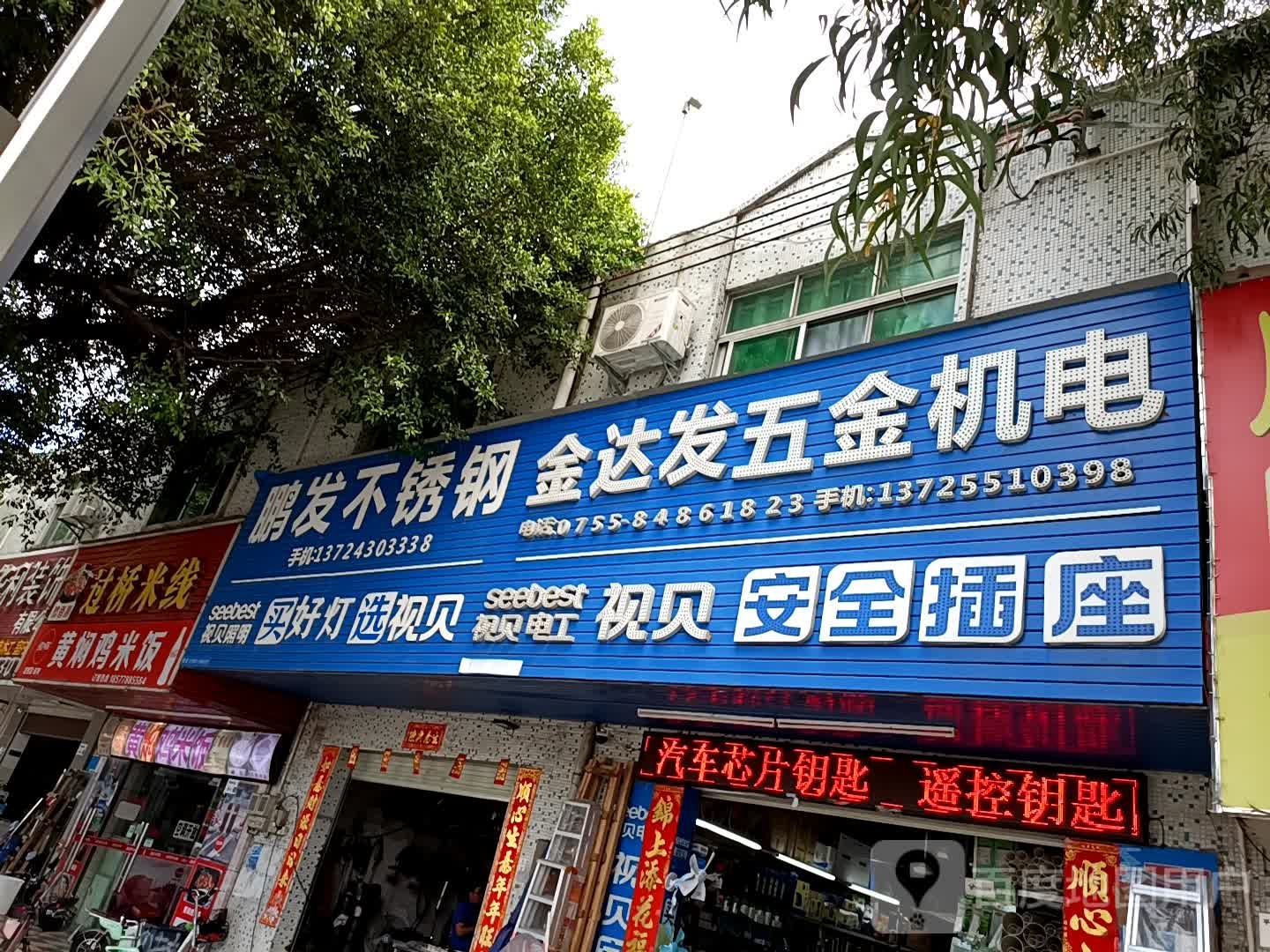 鹏发不锈钢金达发五金机电