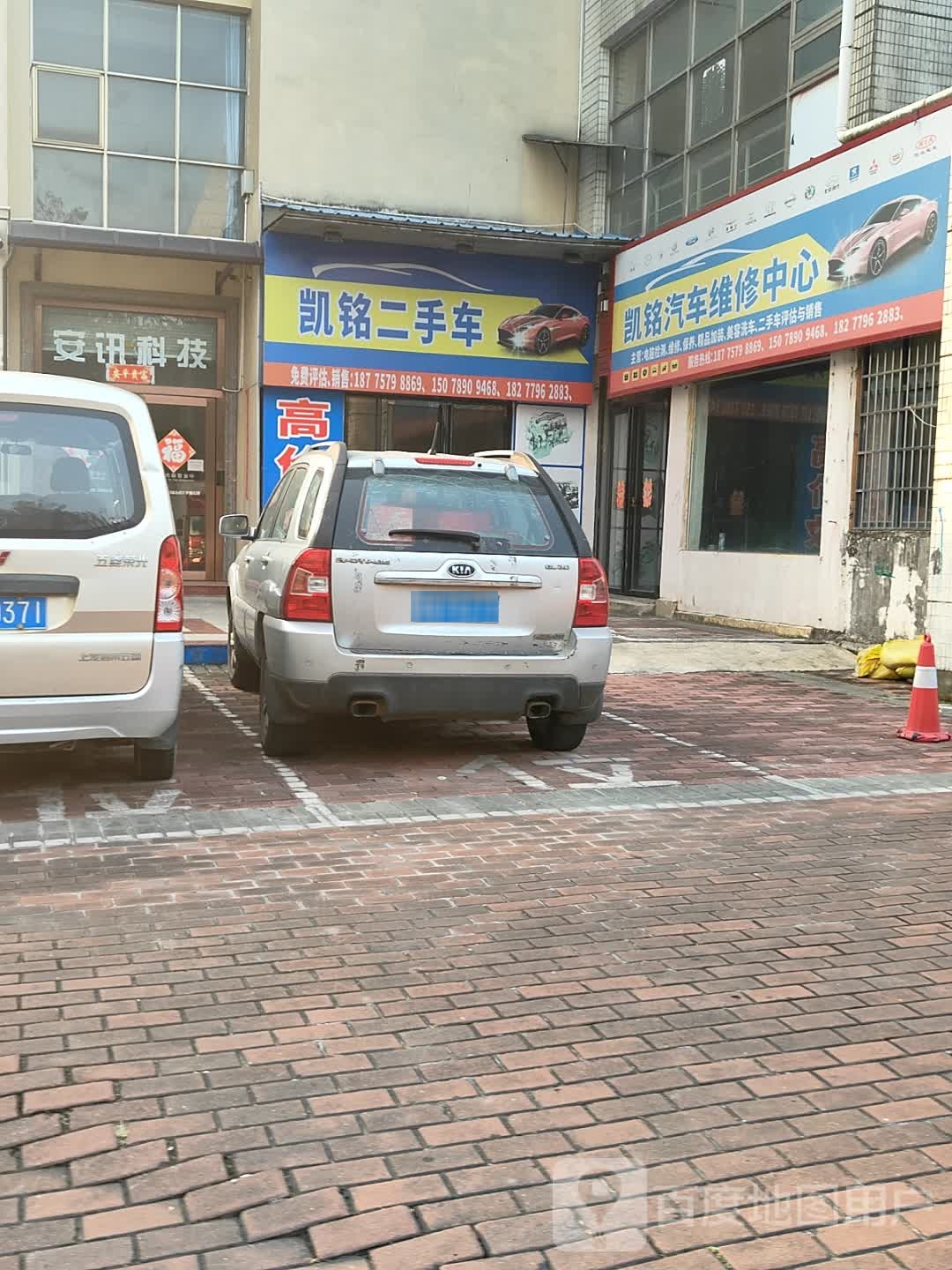 凯铭二手车