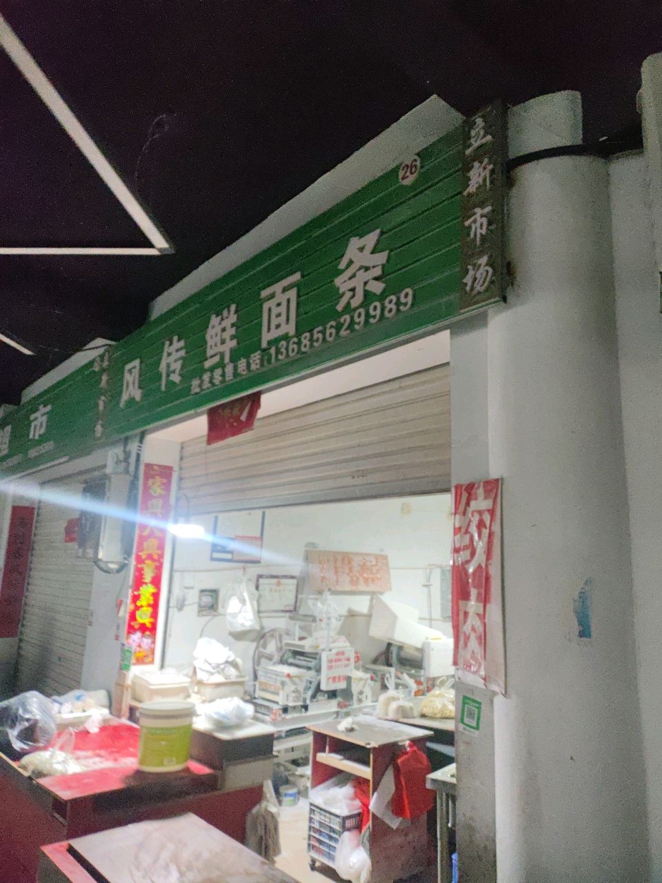 风传鲜面条