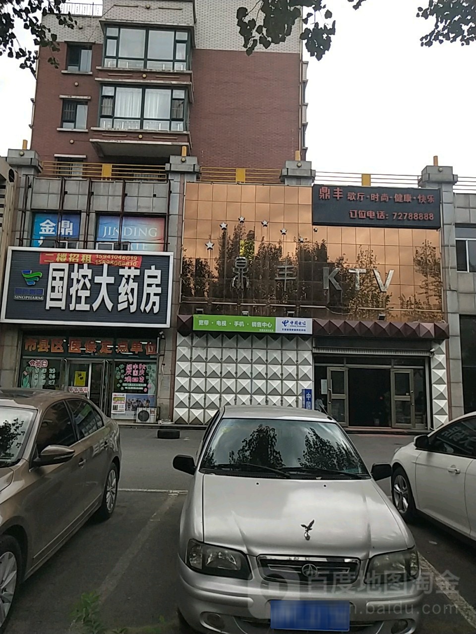 鼎丰KTV(汇工街店)