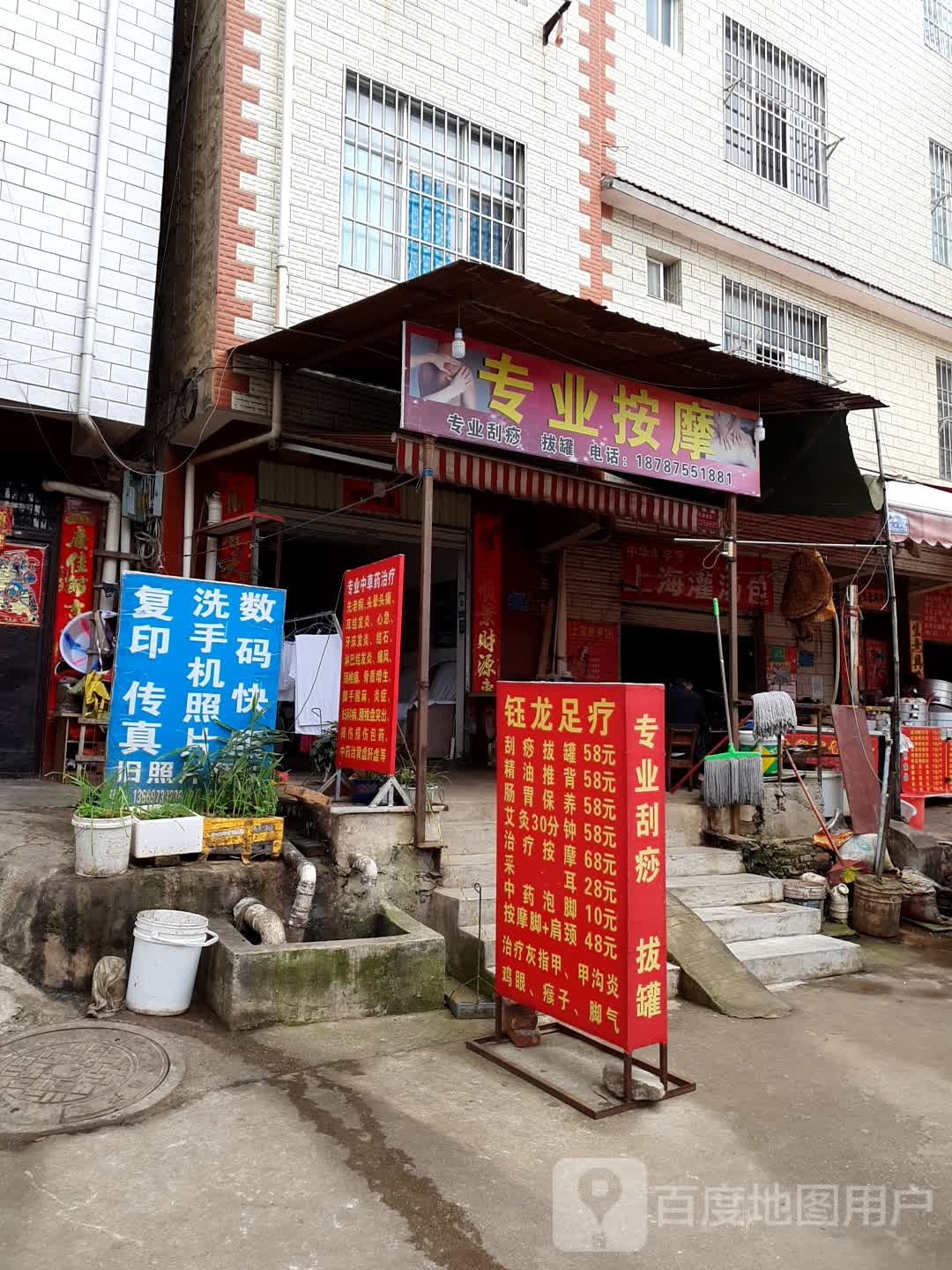 专业按摩店