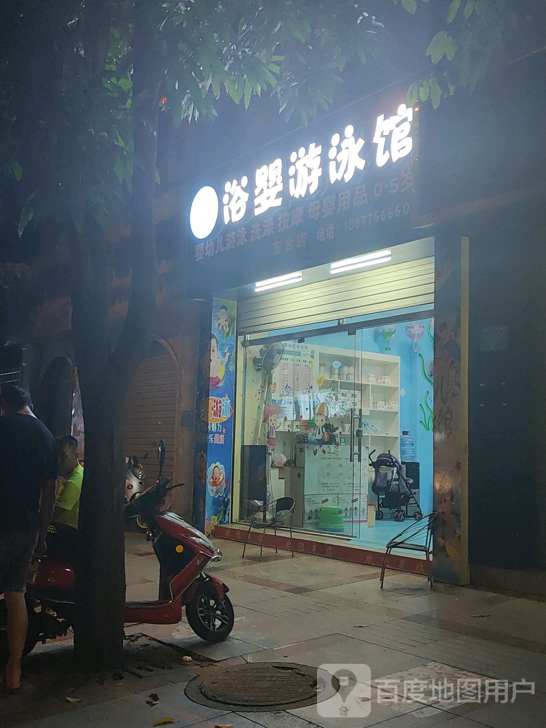 浴婴游泳馆(东合店)