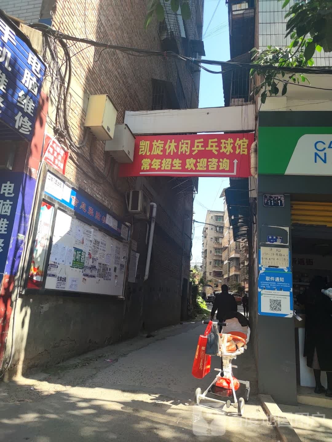 恺旋休闲乒乓球馆
