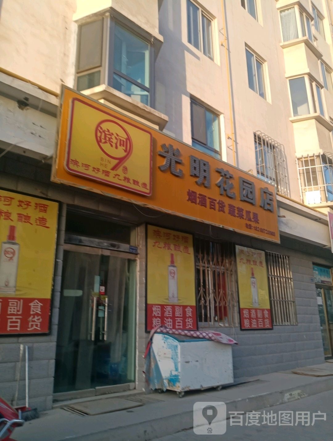 光明朝市(霞飞路店)