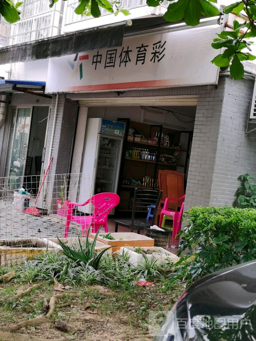 中国体育彩票(新华路店)