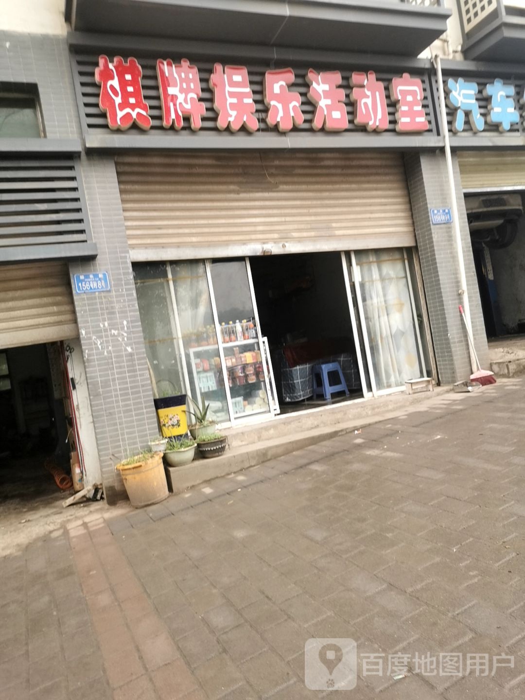 棋牌娱乐活动室