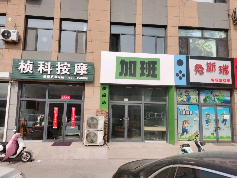桢科按摩