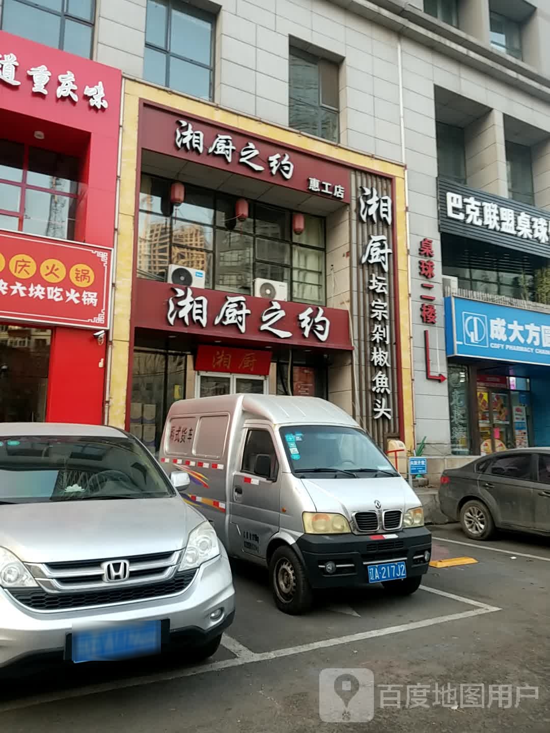 湘厨唐宗剁椒鱼头