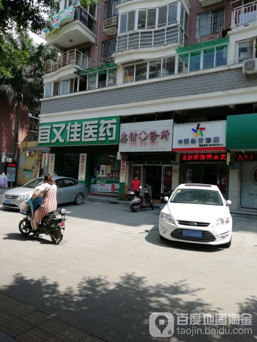 宜又家超市市(康和店)