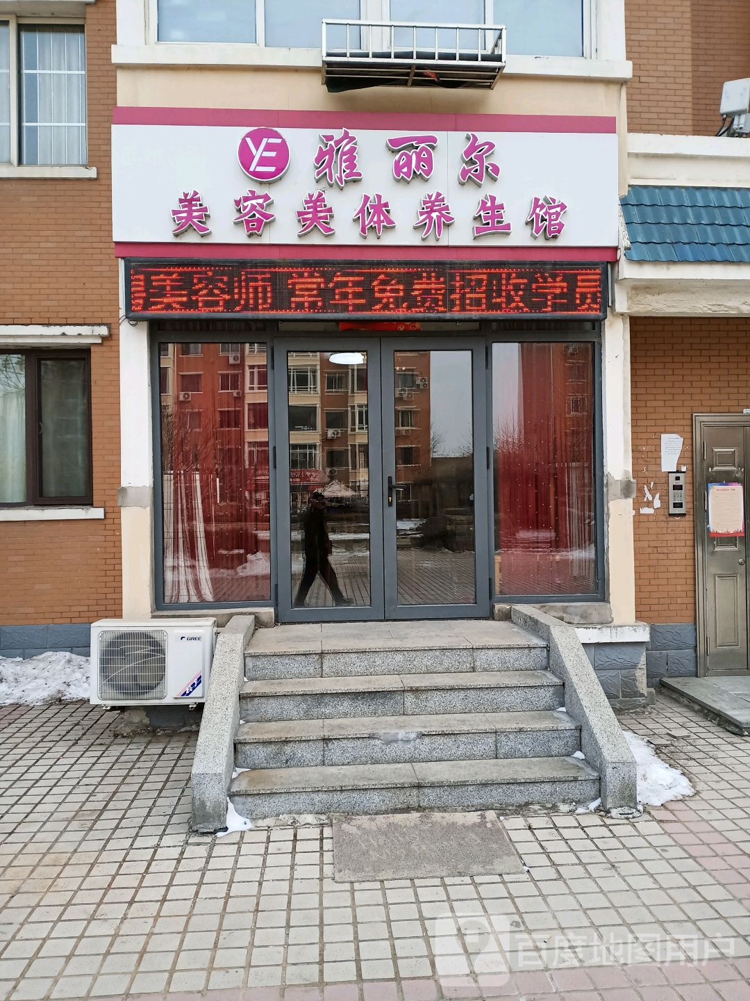 雅丽尔美容美体身养馆(阳光家园店)