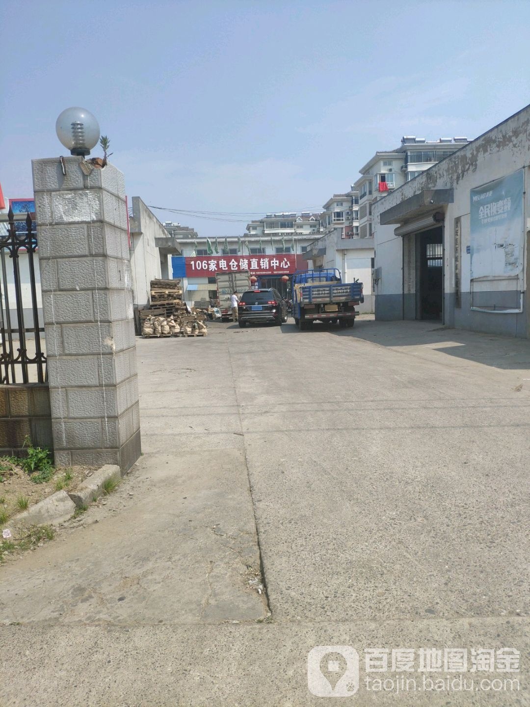 106家电仓储直销中心
