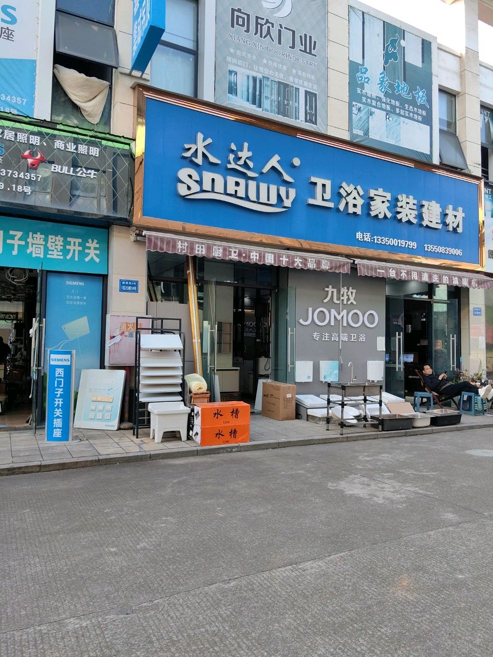 水达人卫浴家装建材(毅德商贸城店)