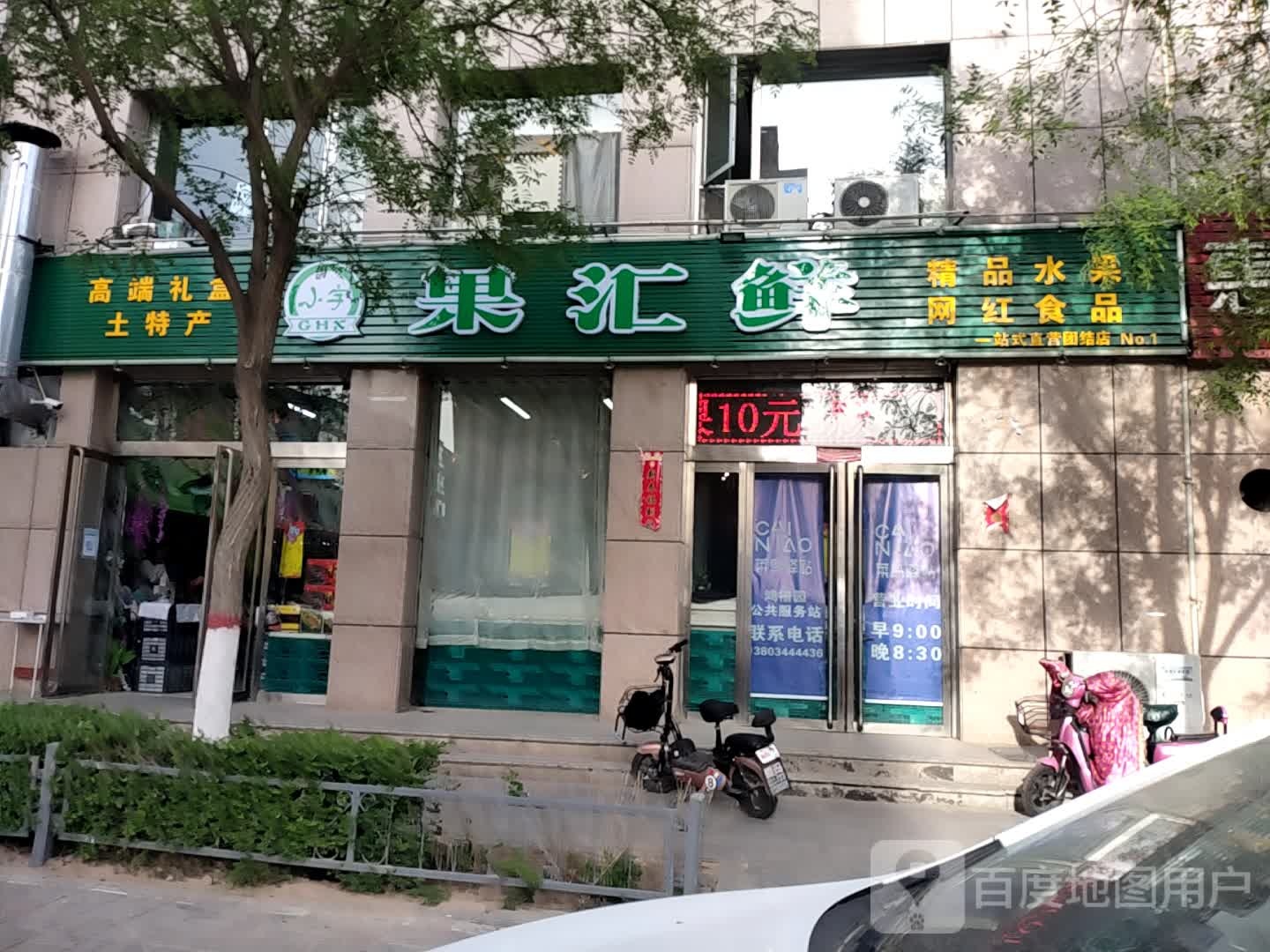 果汇鲜便利店(鸿禧园店)