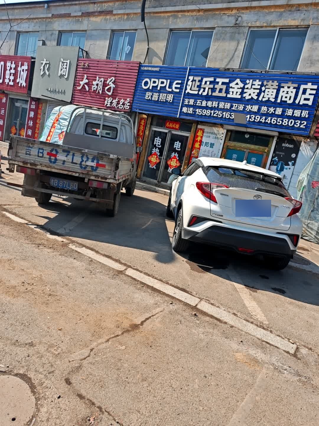 延乐五金装潢商店