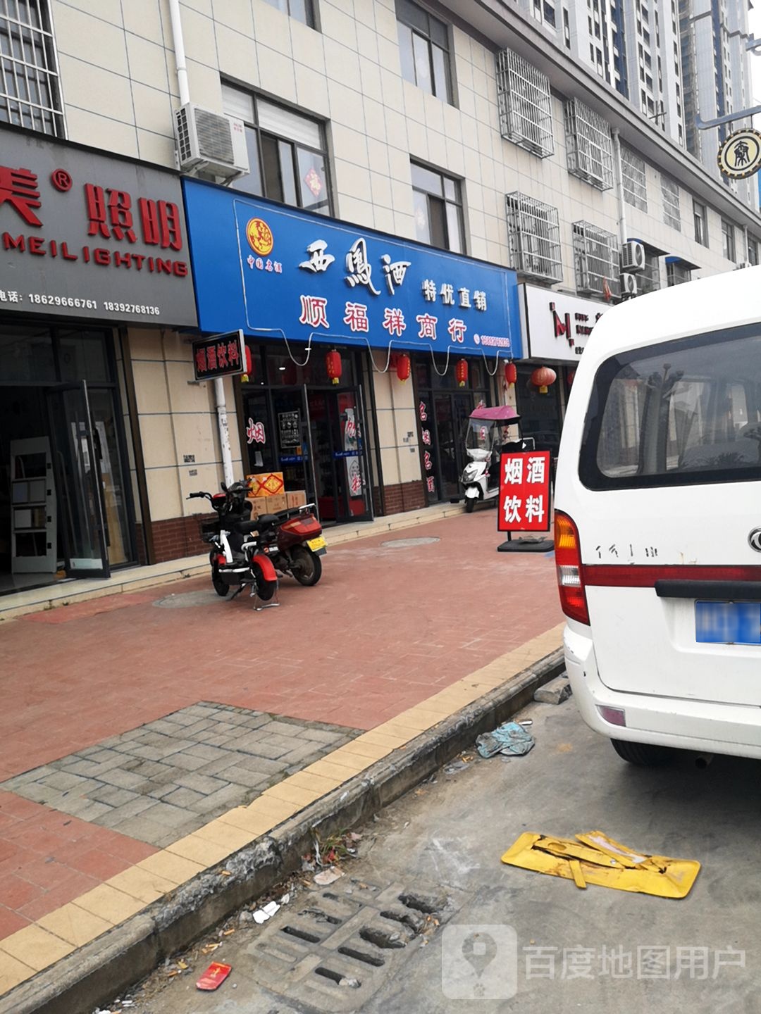 顺福祥商行