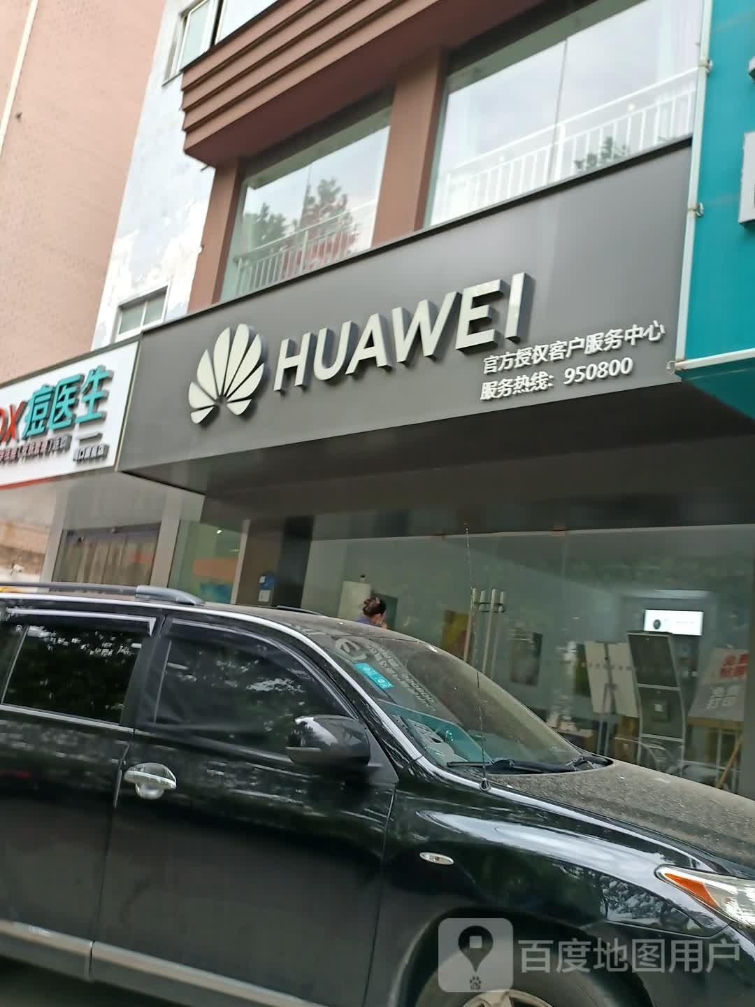 华为(七一路中段店)