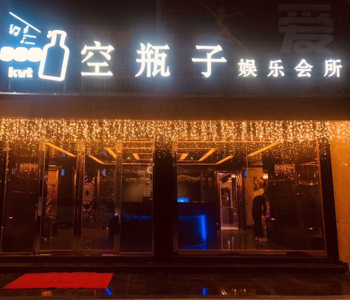 空瓶子KTV