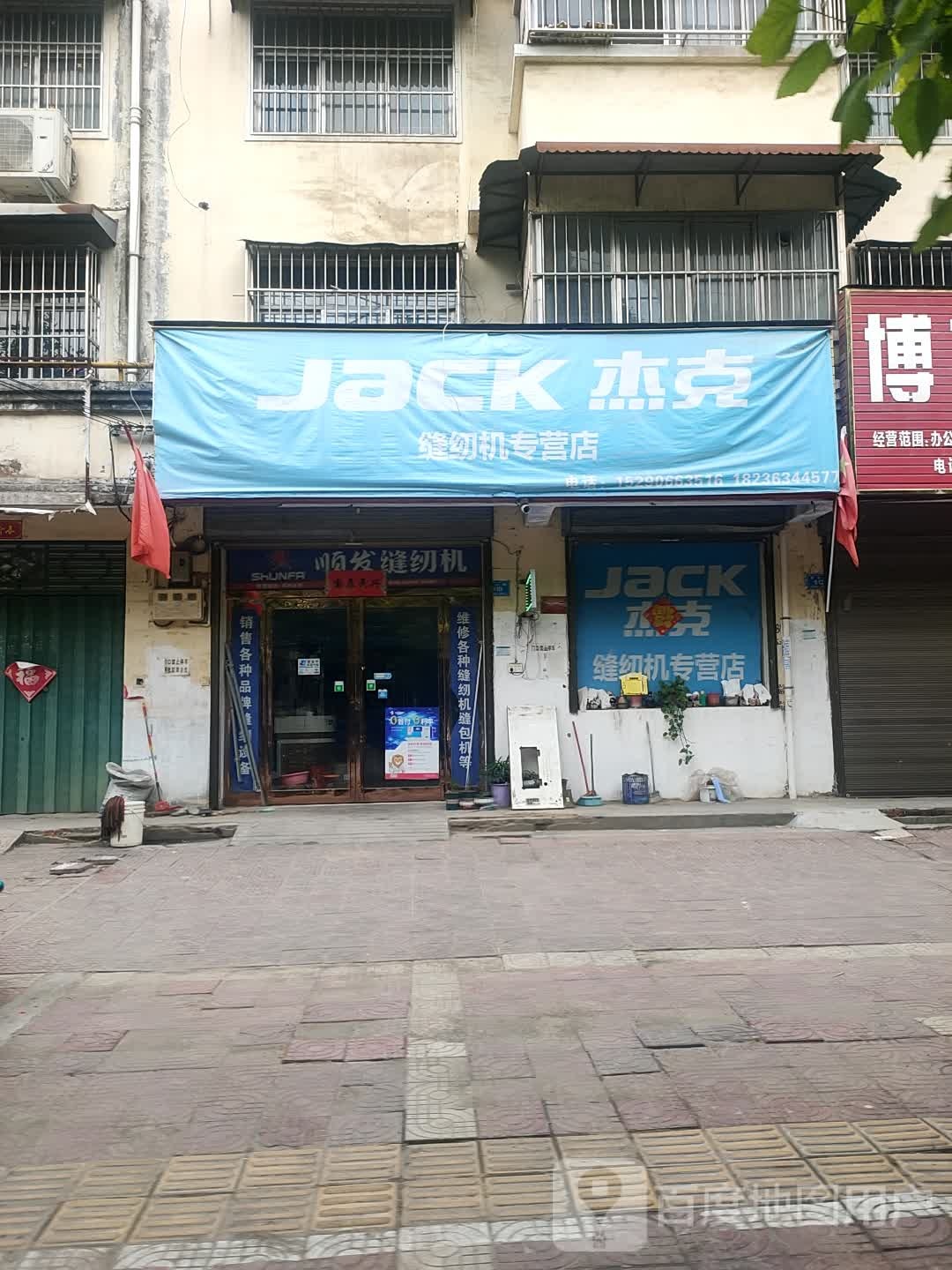 西华县杰克缝纫机(昆山路店)