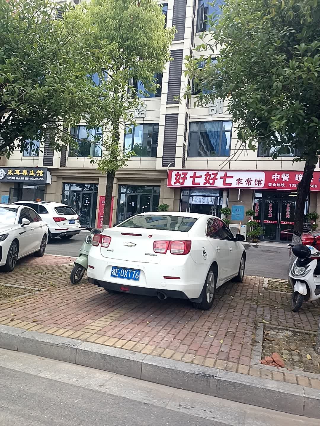 采耳养生