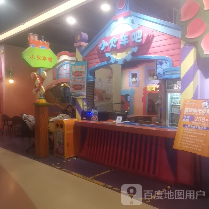 小火车吧(阅彩城店)