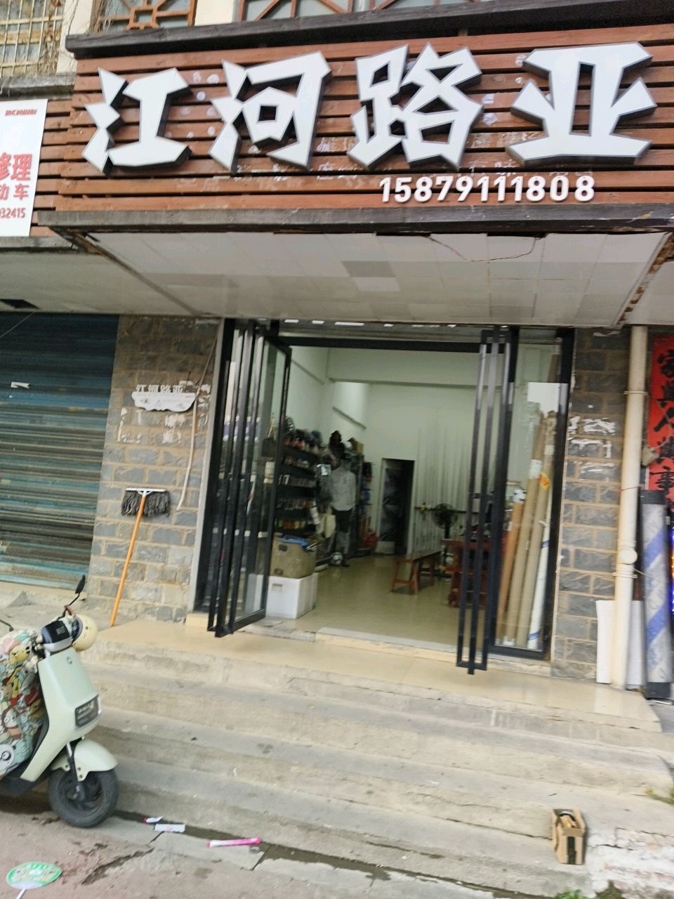 江河路亚渔具店