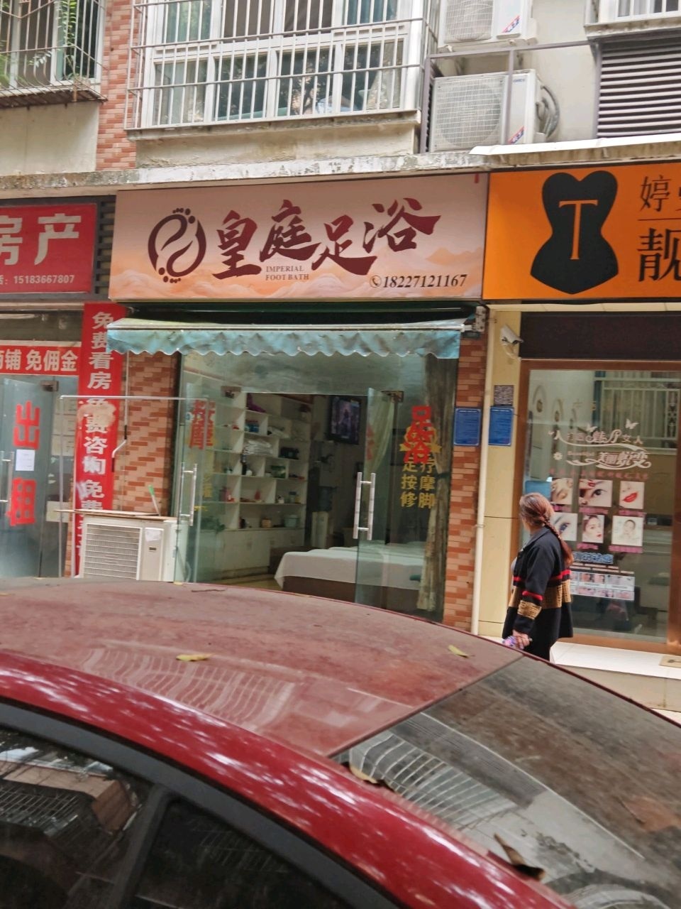 皇庭足浴