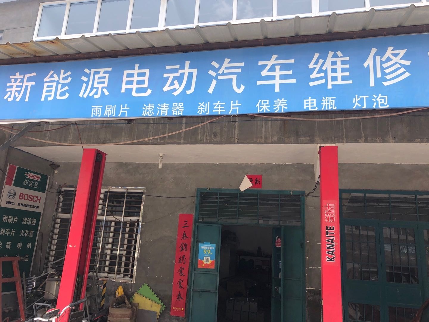 新能源电动汽车维修中心