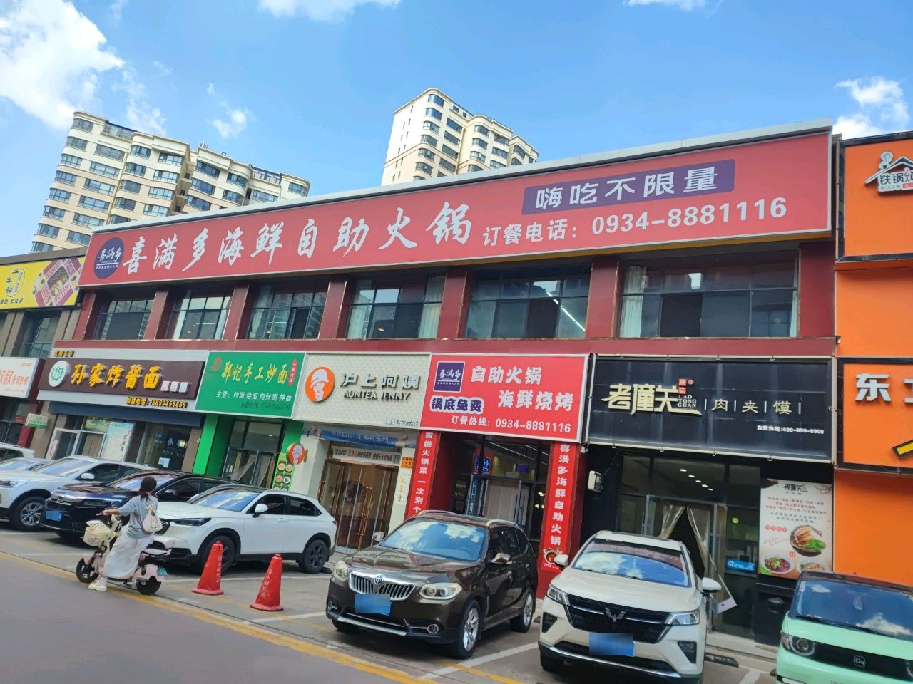 喜海多自助火锅海鲜烧烤