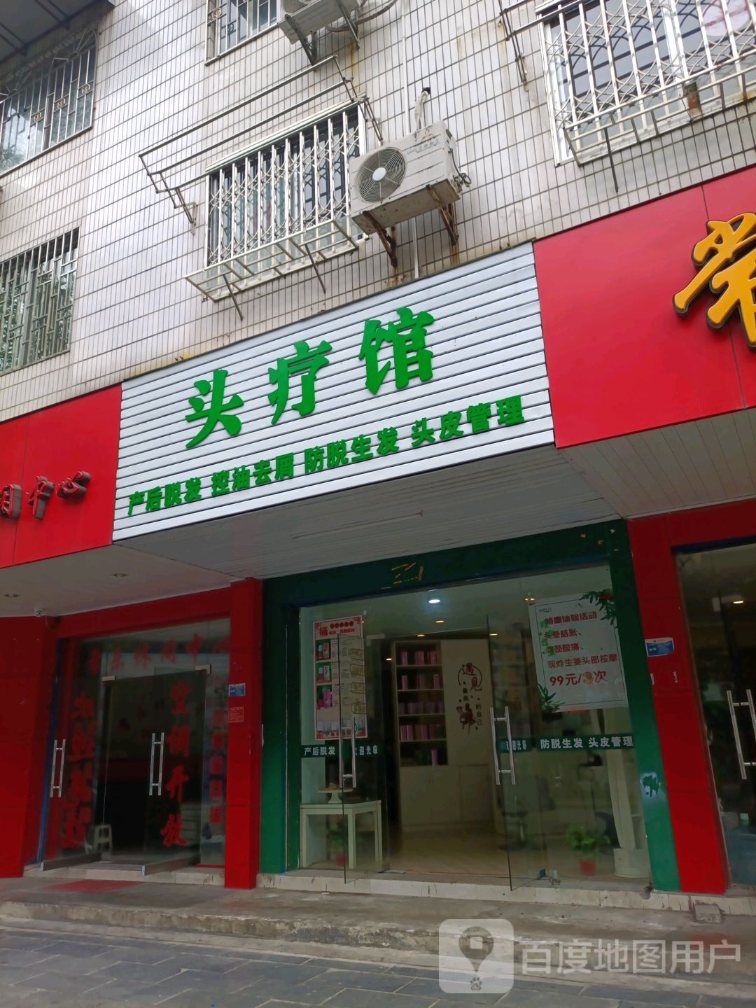 魔法瘦身馆(雉山路店)