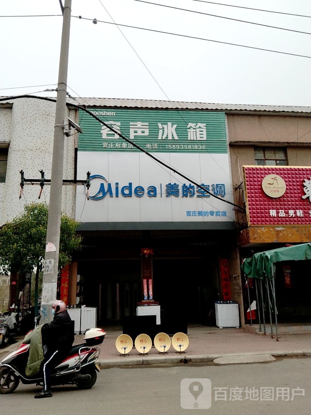 宛城区官庄镇美的小家电(X016店)