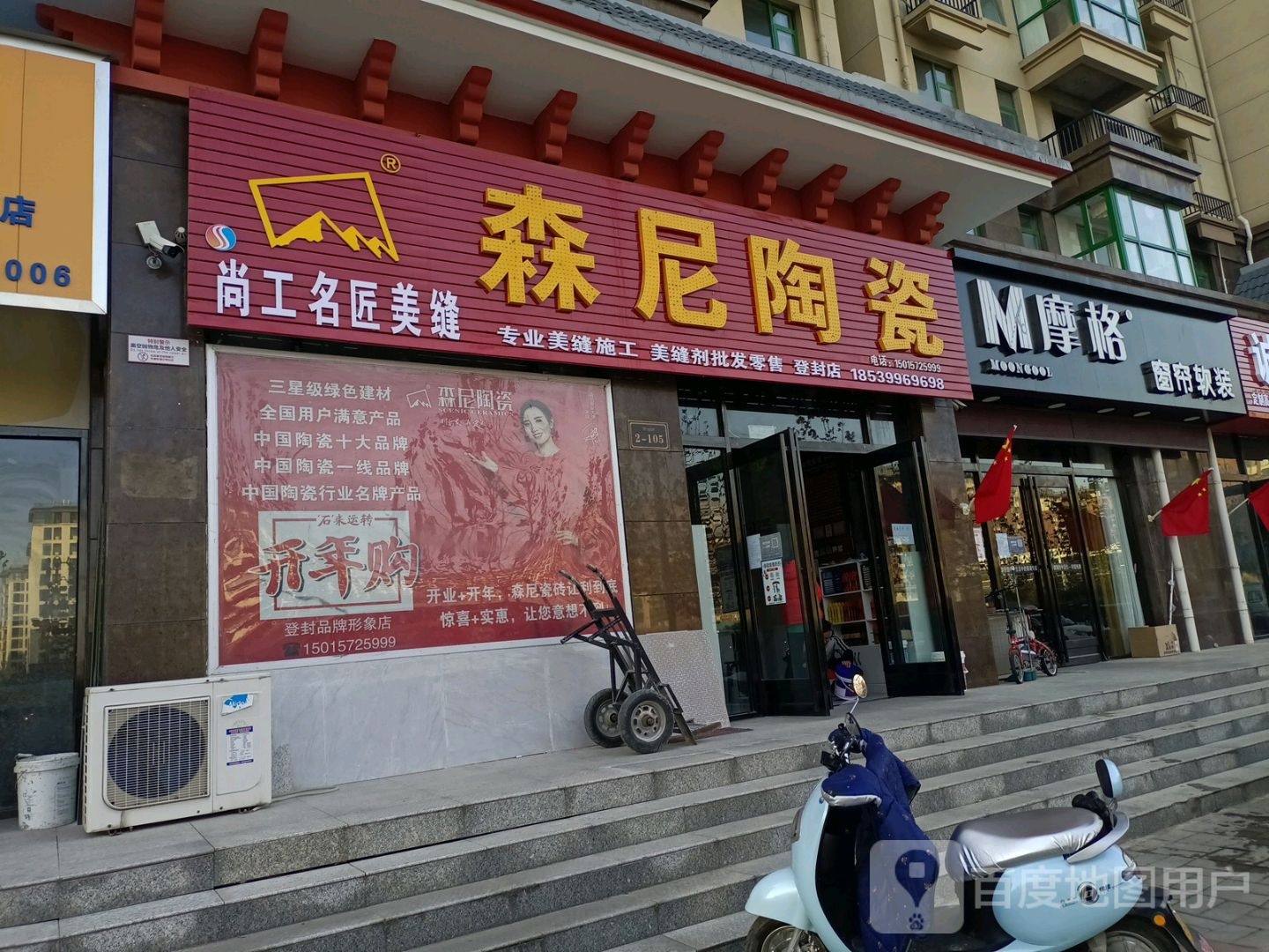 登封市摩格窗帘软装(尚城名都店)