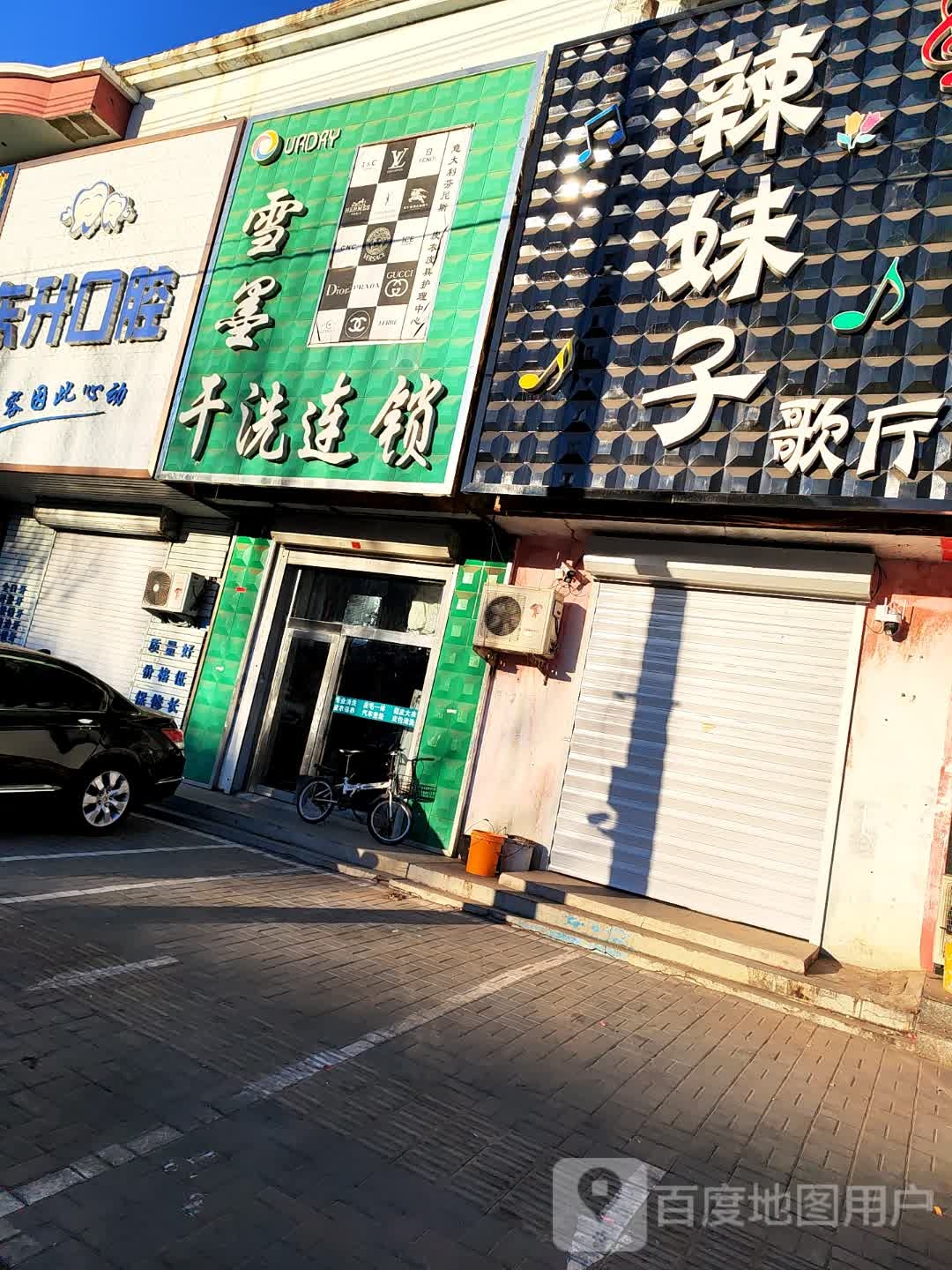 辣妹子歌厅