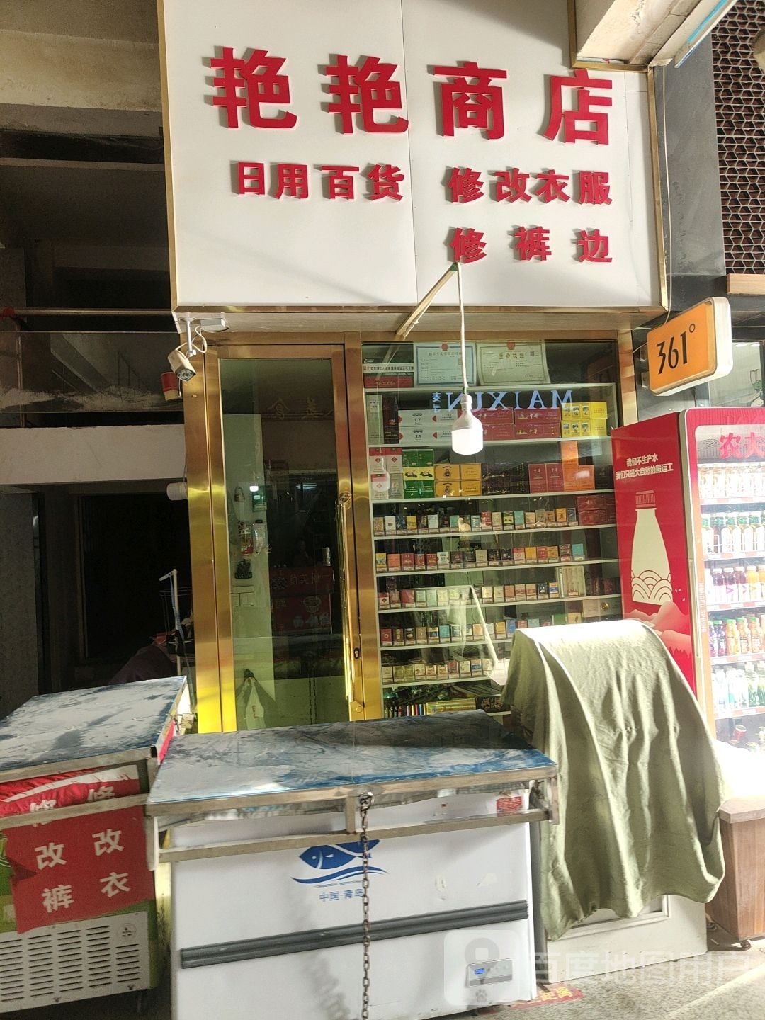 镙艳皴艳枵商店