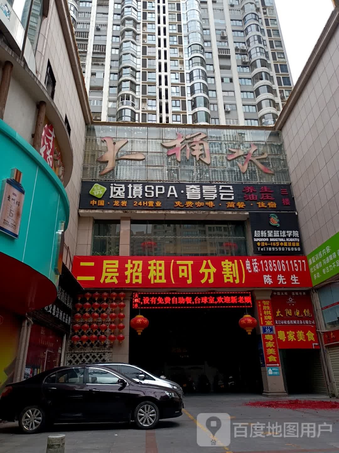 超新星篮求学院(裕福)