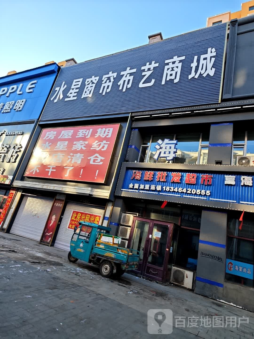 海鲜批发超市