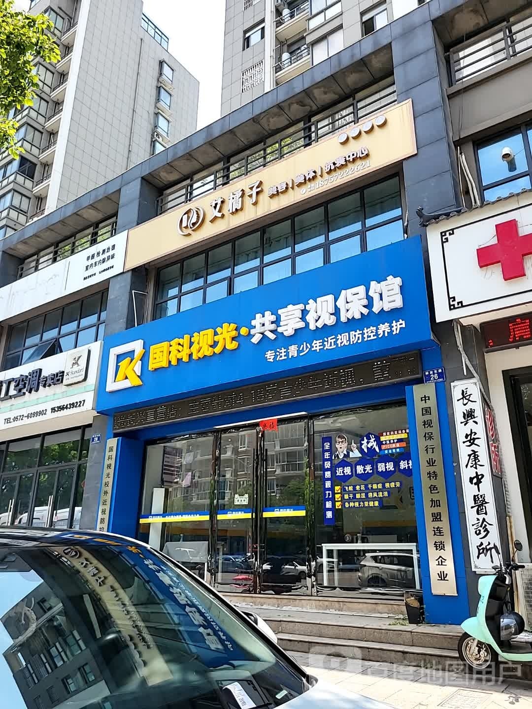 橘子艾荭郴美容美体抗衰中心