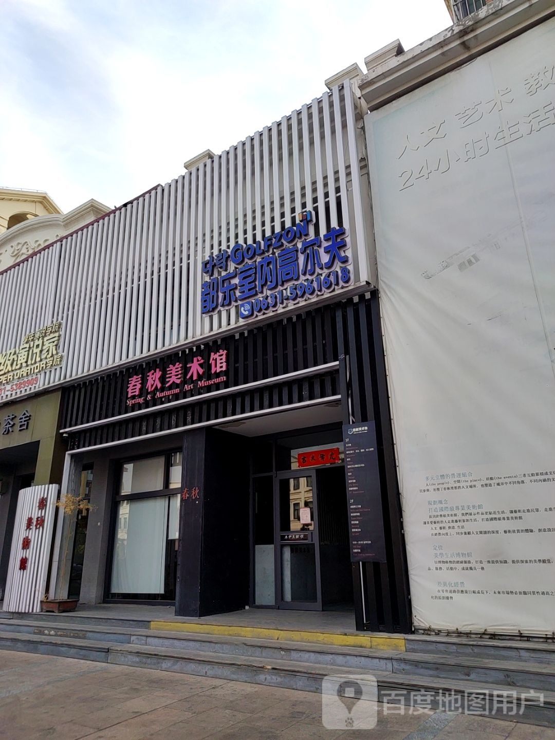 都乐室内高尔(明珠花园店)