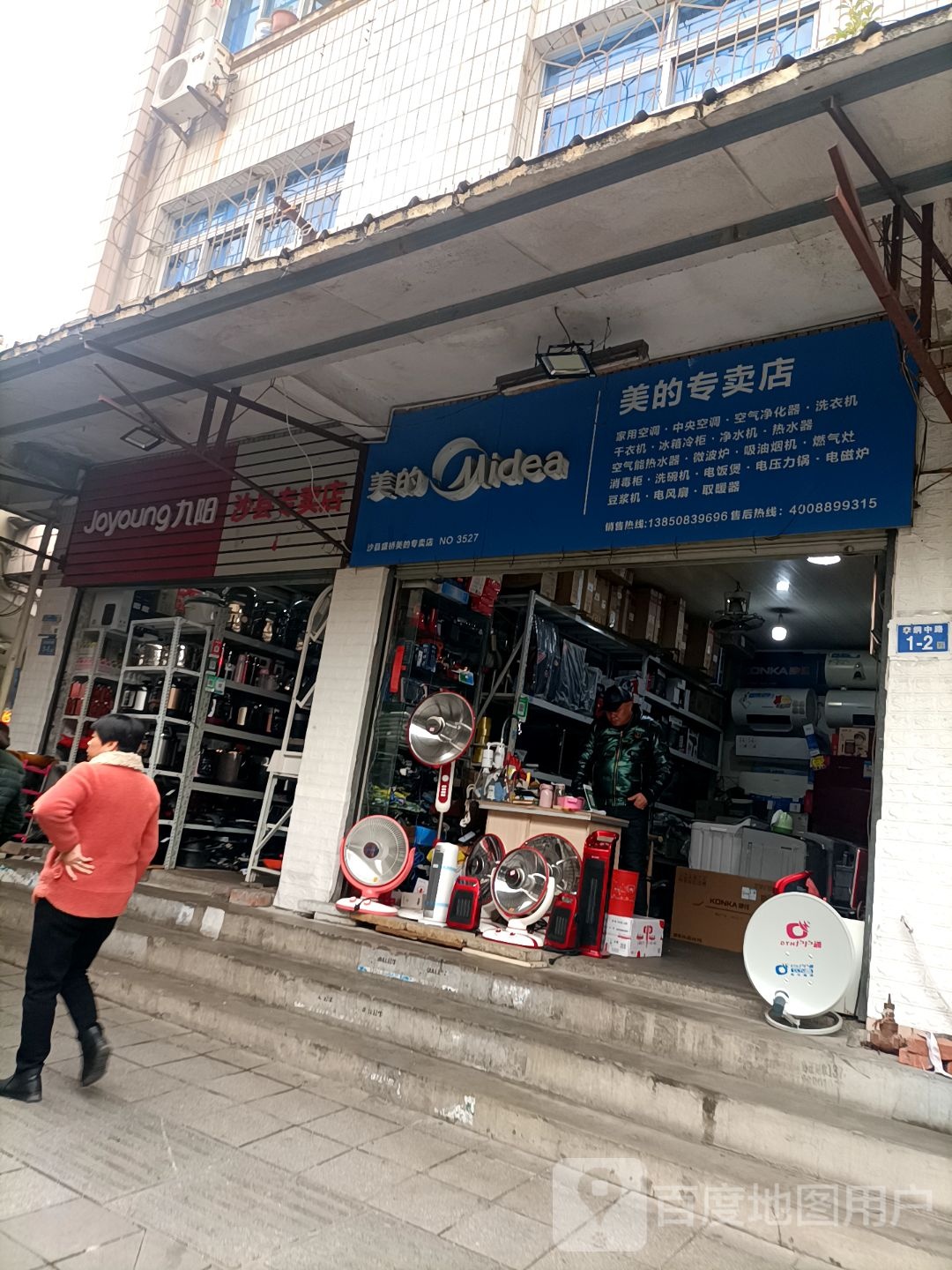 九养(沙县专卖店)