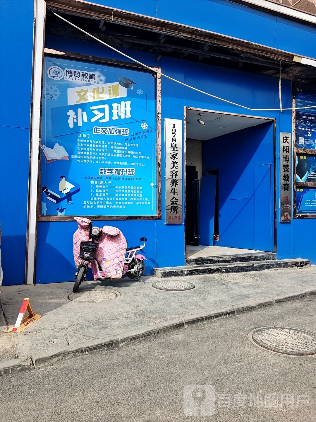 1978皇家美容养生会所(东方百佳圣鼎国际店)