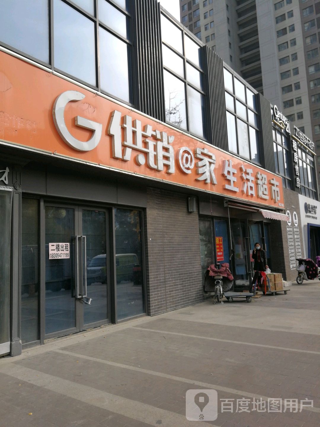 百益超市(冀州北路店)