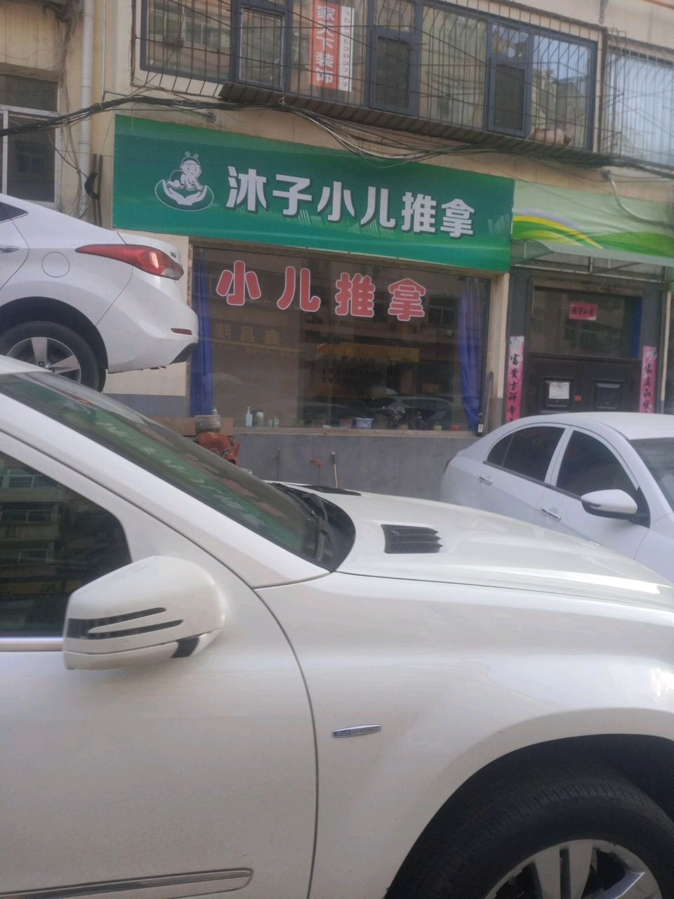 沐子小儿推拿