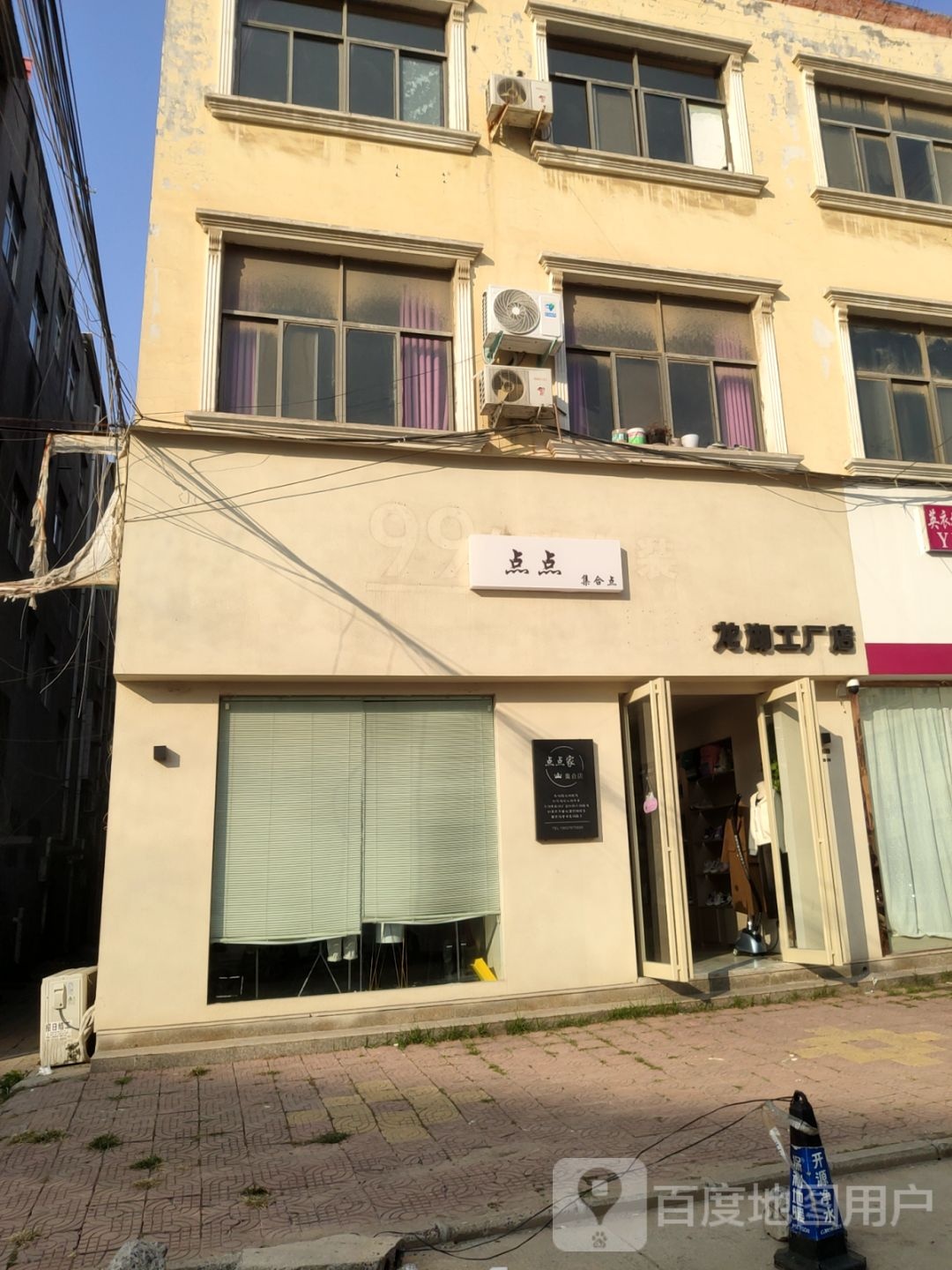 新郑市龙湖镇点点集合点龙湖工厂店