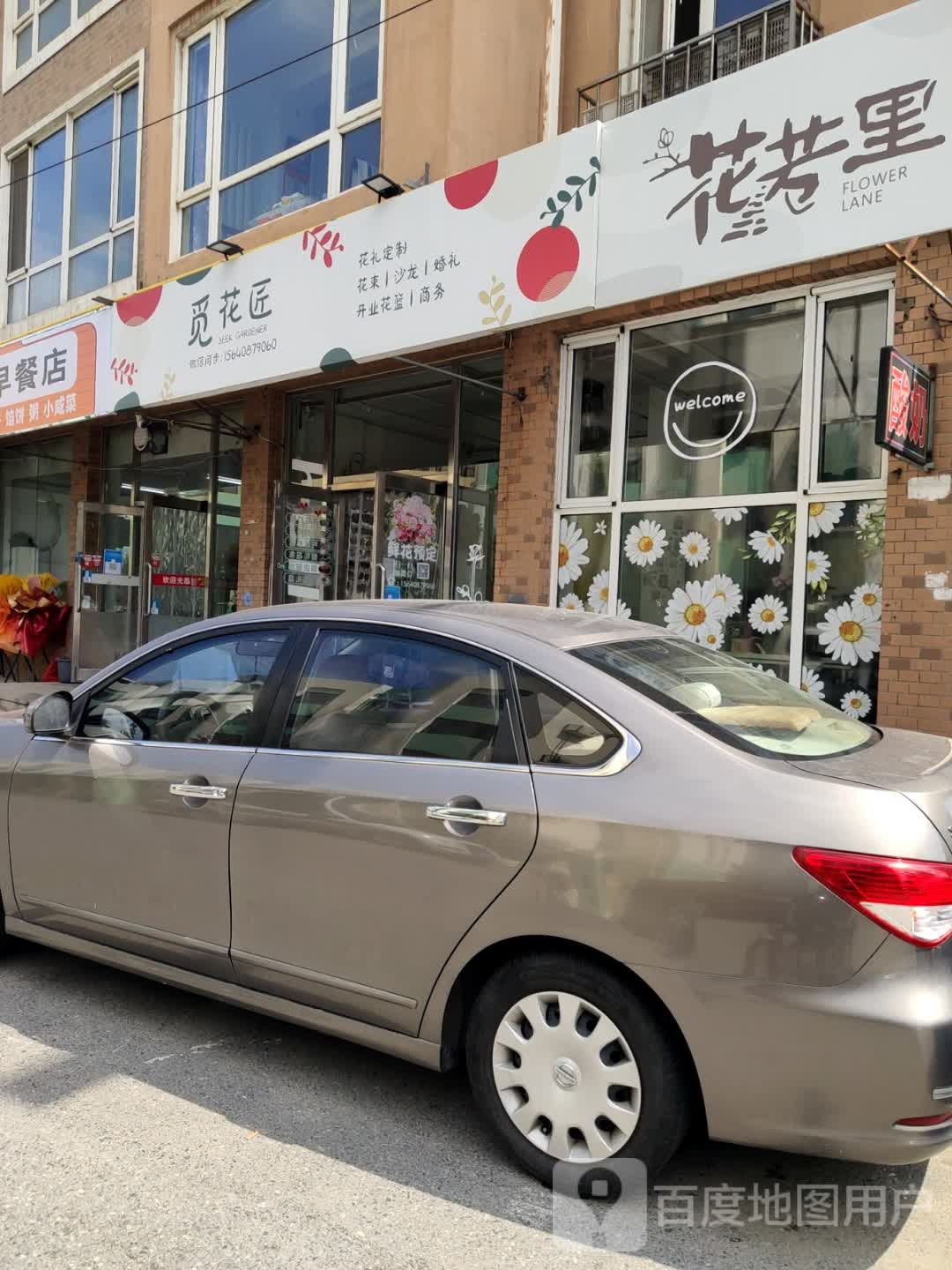 觅花匠鲜花