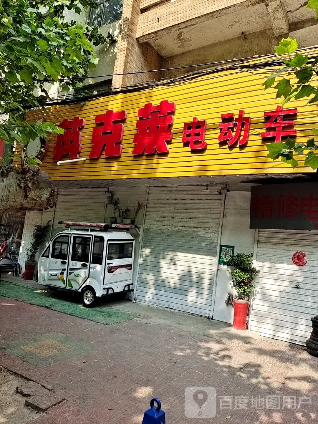 永城市英克莱电动车(牌坊街店)