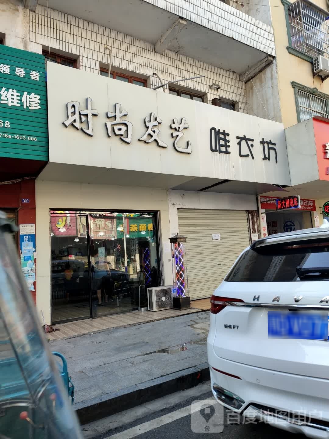 度时尚发艺