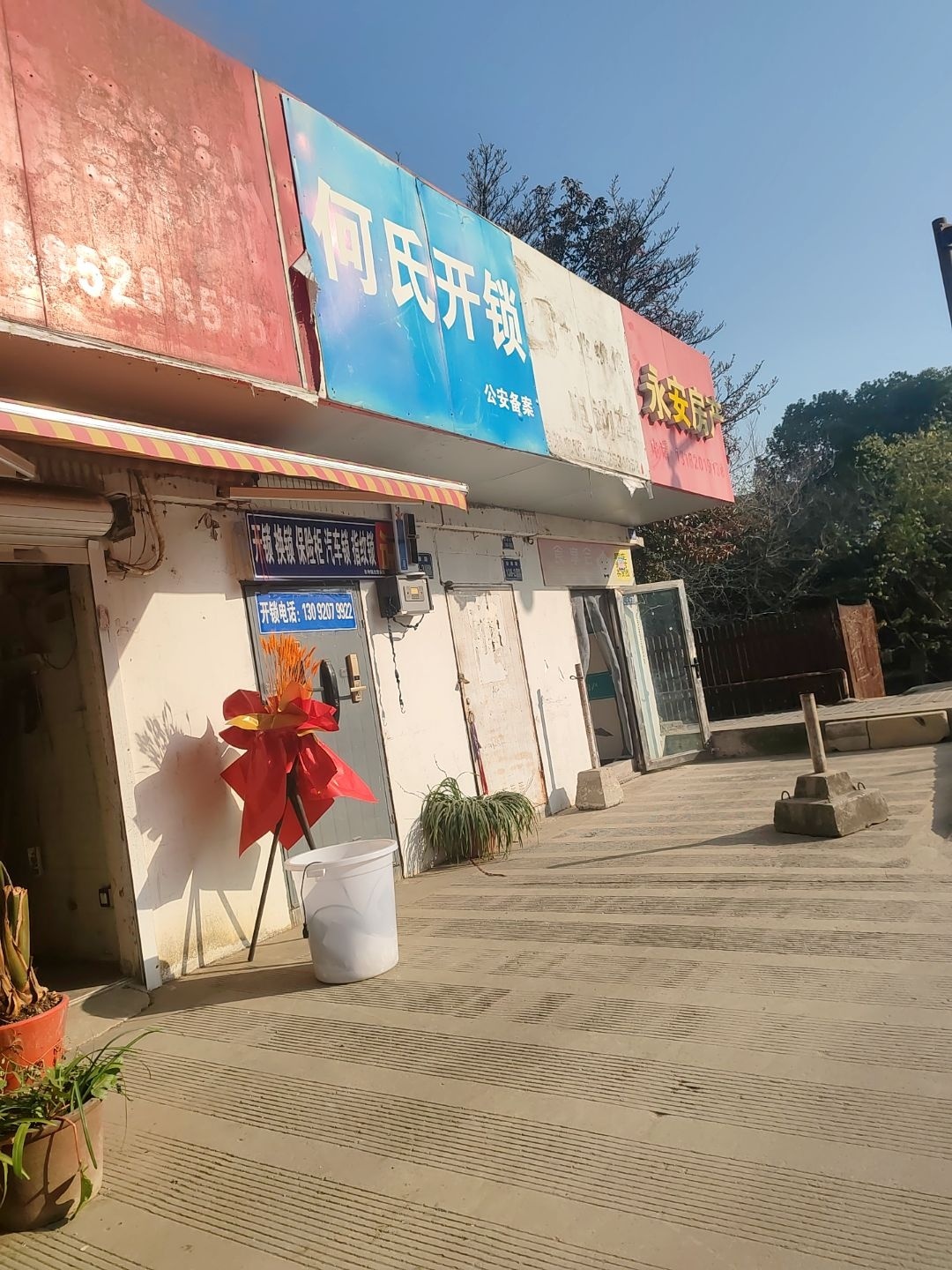 何氏开锁